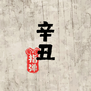 伊朗多毛妓女毛茸茸的
